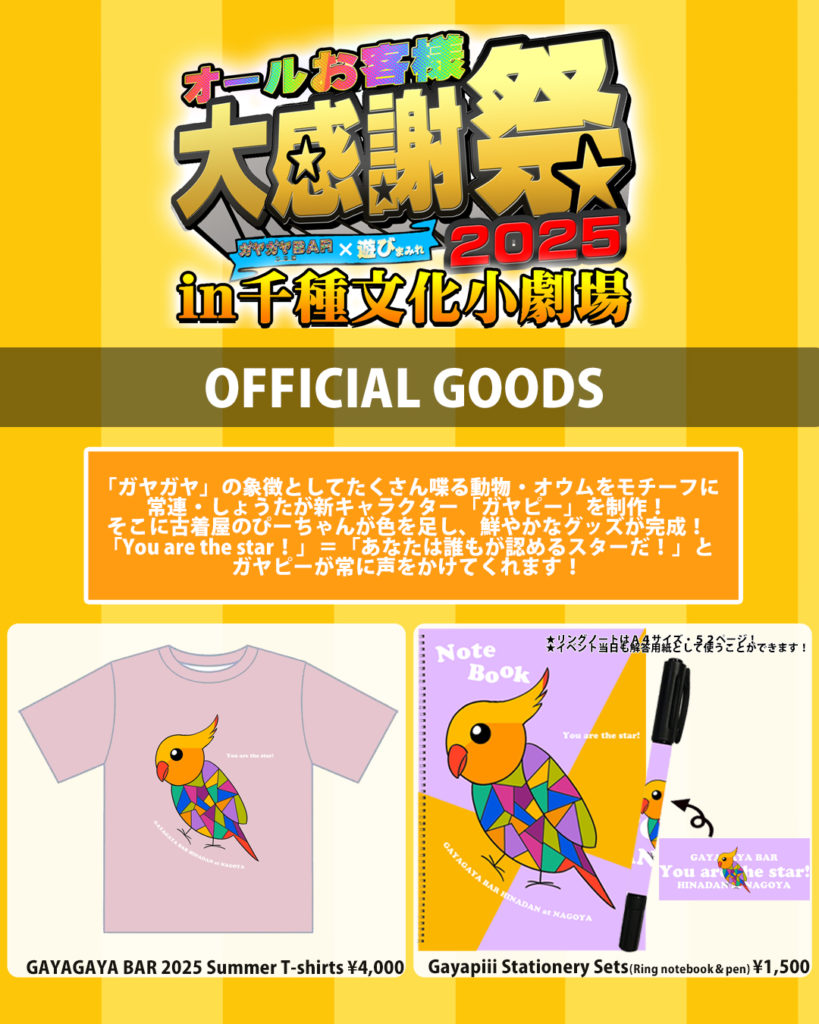 グッズメニュー
