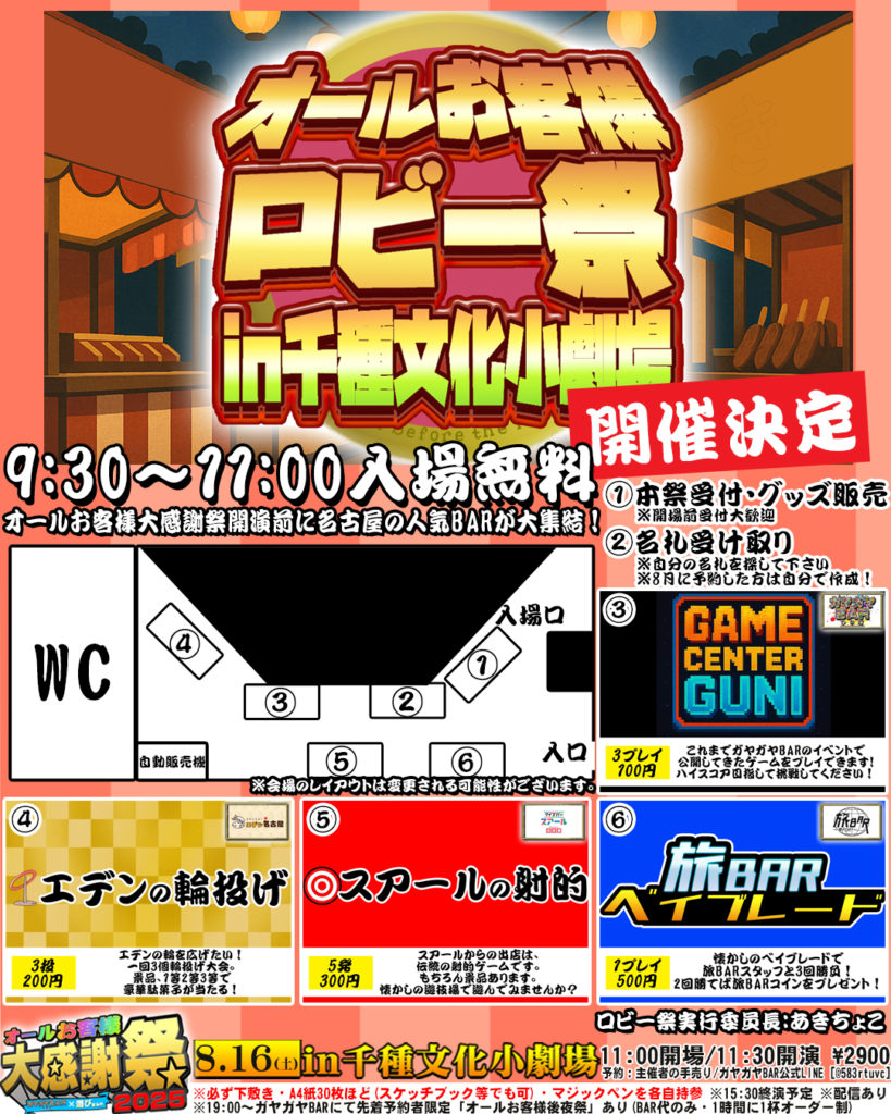 オールお客様ロビー祭