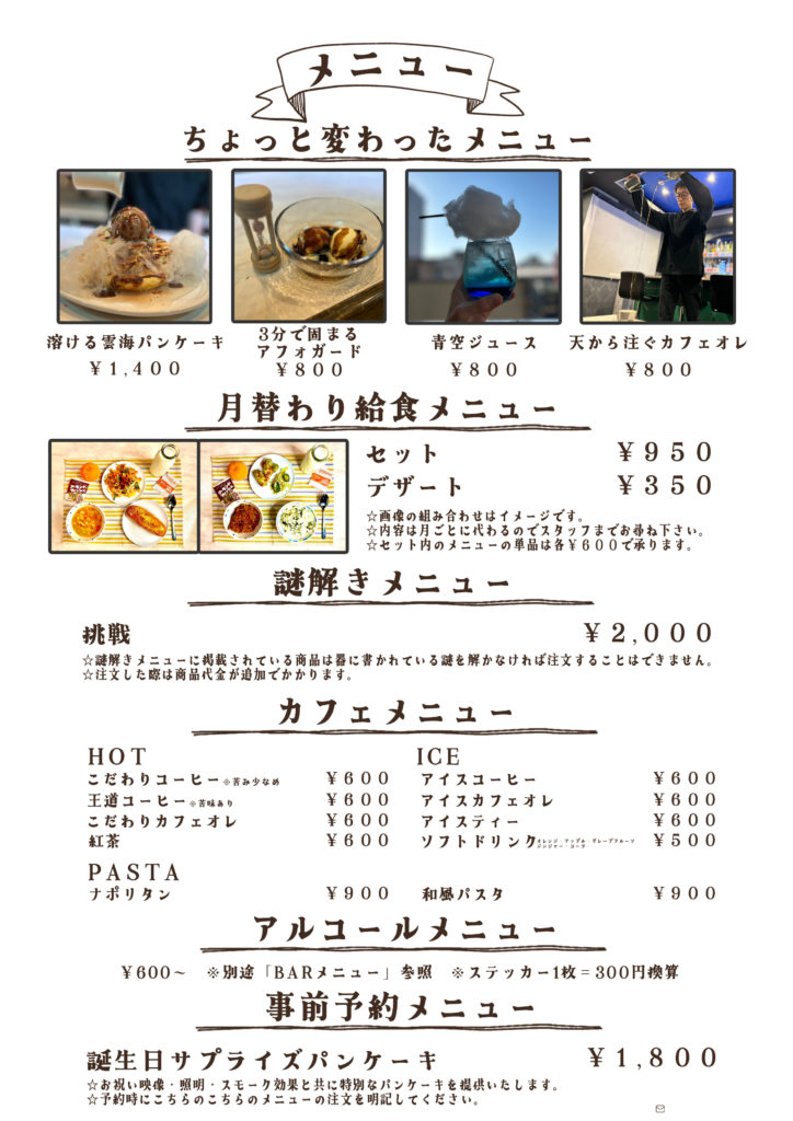 貸し切りフード＆ドリンクメニュー