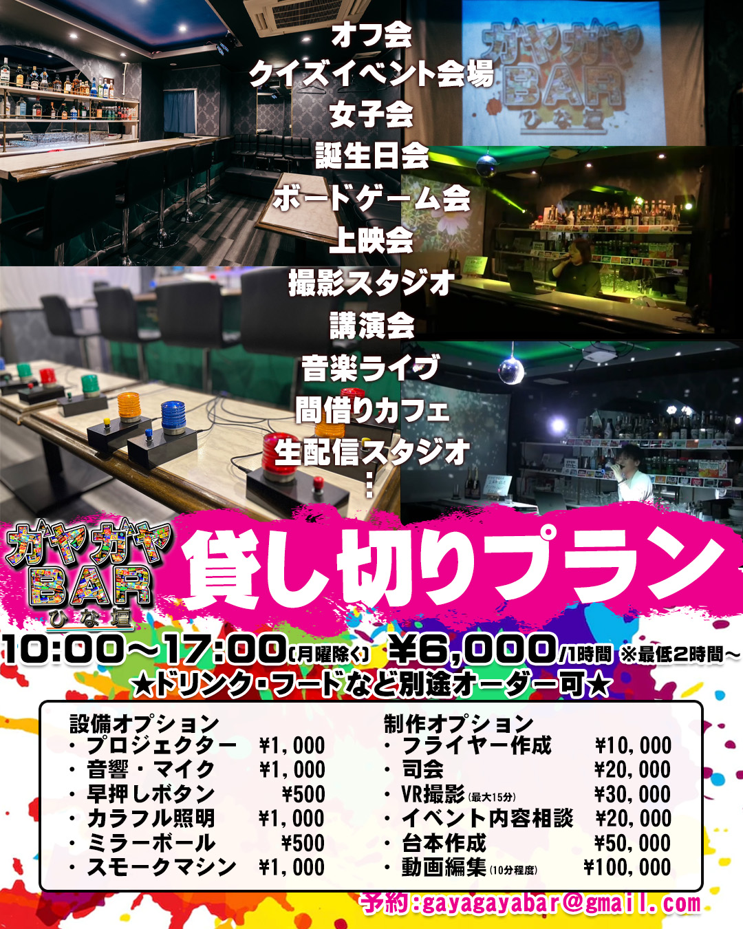 貸し切りプラン詳細