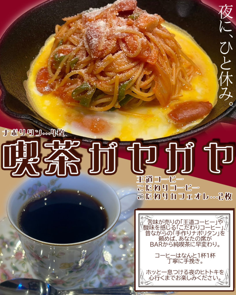 夜にこだわりのコーヒーが楽しめるお店